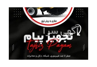 خدمات فیبر نوری