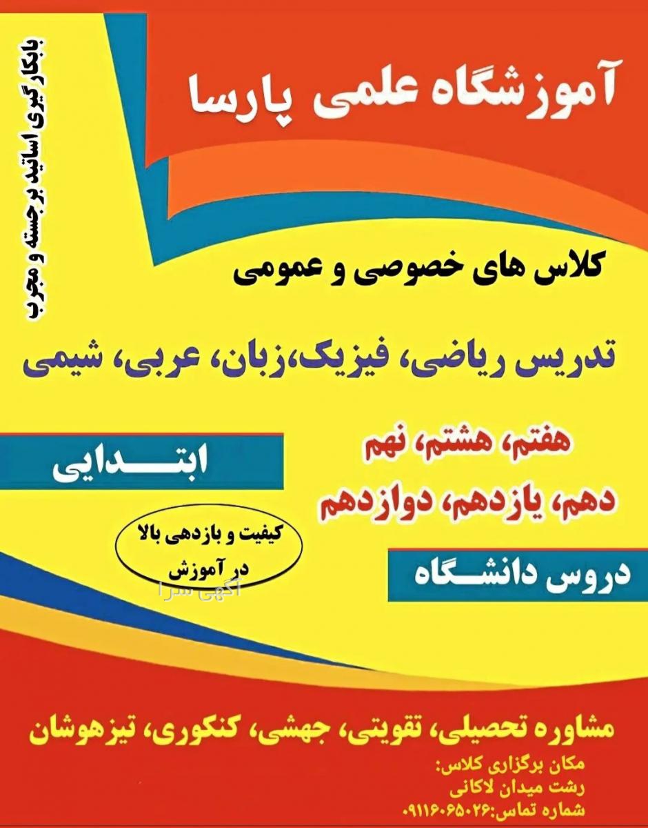 آگهی های تدریس خصوصی - گیلان
