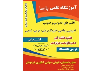 تدریس خصوصی از دبستان تا کنکور