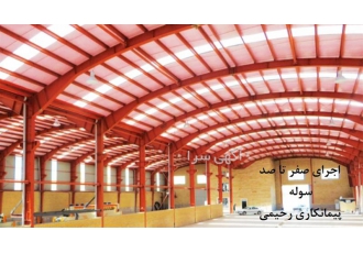 شرکت سوله سازی