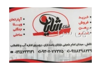 املاک شایان