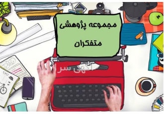 انجام پایان نامه عمران و پروپوزال کارشناسی ارشد