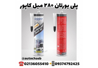 چسب کاپور
