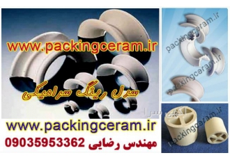 پکینگ زین اسبی اینتالوکس سرامیکی