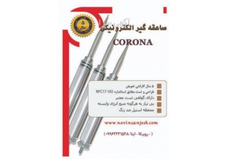 حفاظت در برابر صاعقه و ارتینگ صاعقه گیر الکترونیکی ک شرکت مهندسی