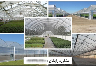 ساخت گلخانه با بهترین متریال و مناسب ترین قیمت
