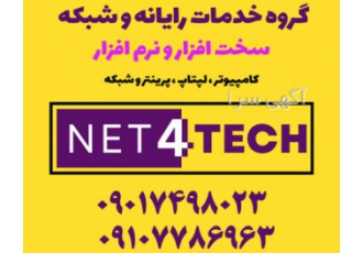خدمات رایانه ، خدمات شبکه ، لپتاپ ، پرینتر