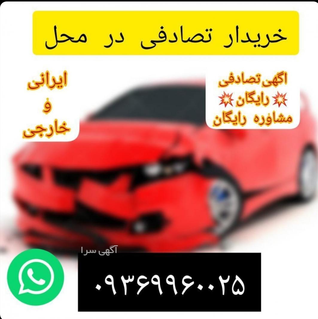 آگهی های دست دوم ایرانی - قم