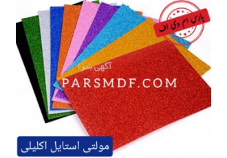 ورق مولتی استایل فروش انواع ورق های مولتی استایل براق خشدار و اکلیلی