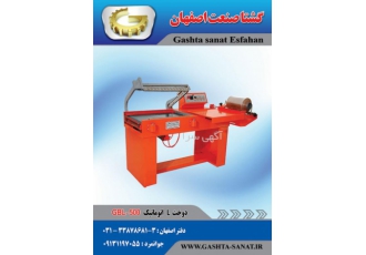 دوختLاتوماتیک:GBL-500ازگشتاصنعت اصفهان