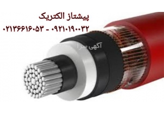 فروش کابل فشار متوسط بهترین قیمت کابل زره دار در تهران عرضه انواع