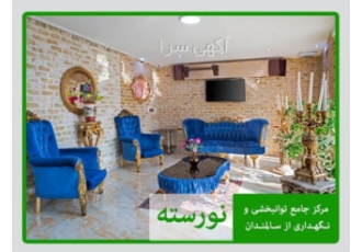 خانه سالمندان در کاشانک بهترین خانه سالمندان در کاشانک خانه سالمندان