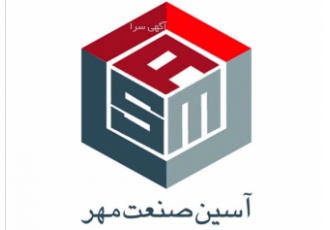 آسین صنعت مهر