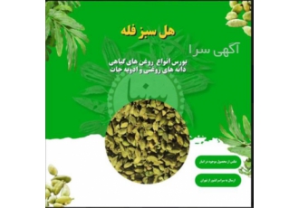 هل فله سبز