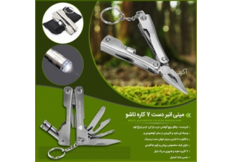 مینی انبر دست 7 کاره تاشو
