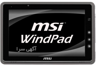 فروش تبلت MSI windpad 110w