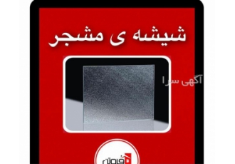 پنجره UPVC عایق صدا و آلودگی در مشهد پنجره های دو جداره UPVC جدیدترین