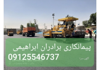 آسفالت کاری درتهران ،آسفالتکاری،تراشه آسفالت