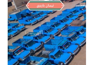 انجام حمل و نقل بار فقط بین شهری در میناب باربری با نیسان آماده حمل