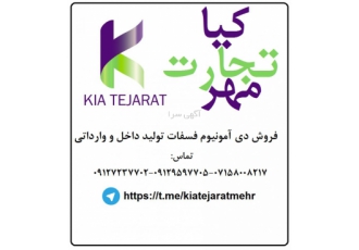 فروش دی آمونیوم فسفات DAP