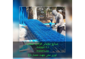 تولید کننده رابیتس و انواع توری با کیفیت عالی در کردان تولید کننده