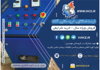 نسل جدید کوره القایی صنعتی گروه فنی مهندسی تولید کوره القایی صنعتی نسل