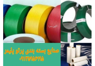 تولید انواع تسمه بسته بندی پلاستیکی پت و پ پ صنایع بسته بندی پرتو پلیمر