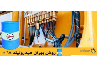 خرید قیمت روغن بهران هیدرولیک 68 H