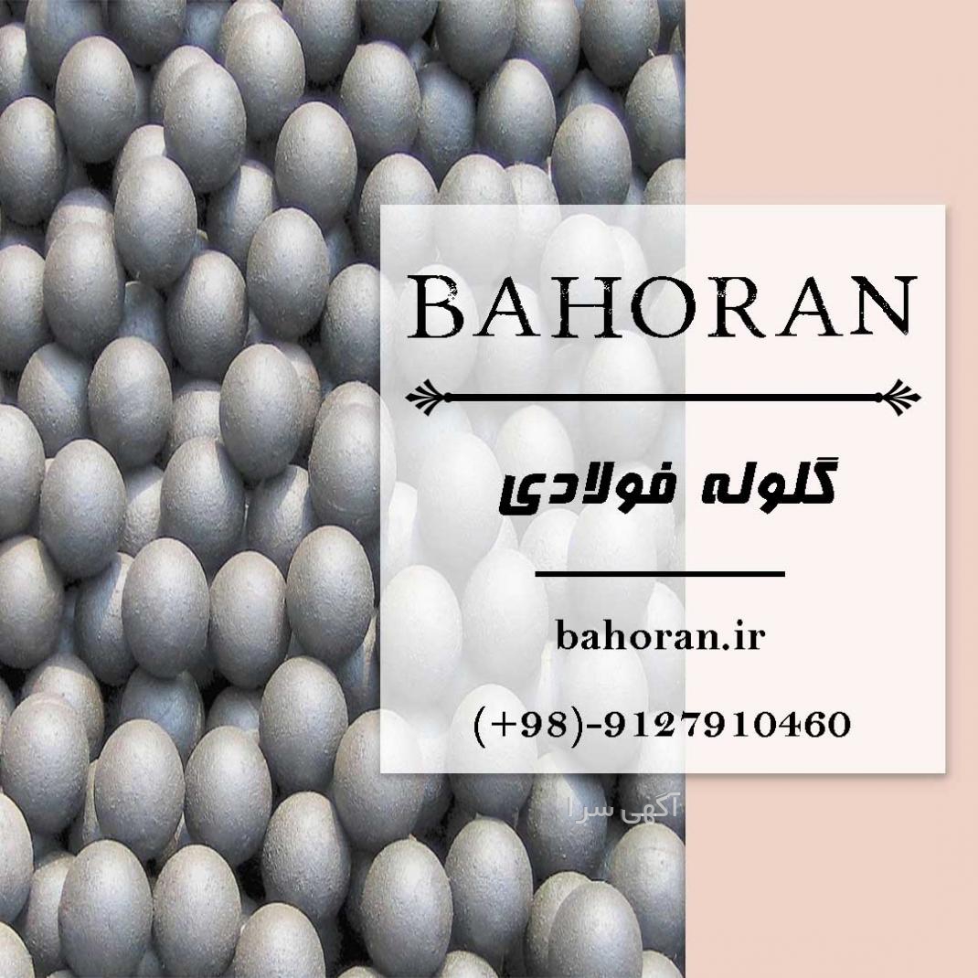 آگهی های محصولات فلزی - فارس
