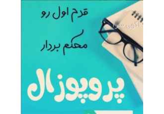 انجام تحلیل آماری پایان نامه و مقاله