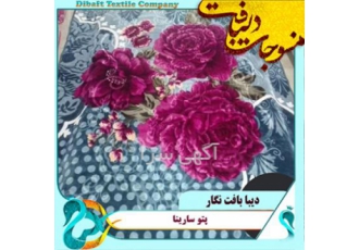 پتو سارینا