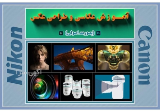 آموزش عکاسی در رشت