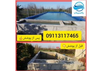 پوشش استخر بتنی توسط ژئوممبرین پوشش استخرهای بتنی 2 منظوره ذخیره آب