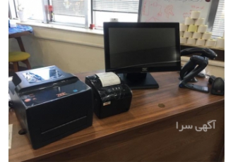 تجهیزات و صندوق فروشگاهی و انواع پرینتر