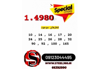 فروش متریال 1.4980