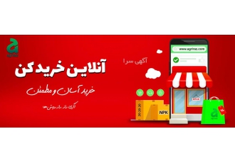 فروشگاه آنلاین کشاورزی اگری راز شرکت نهاده راز خرم با برند تجاری اگری
