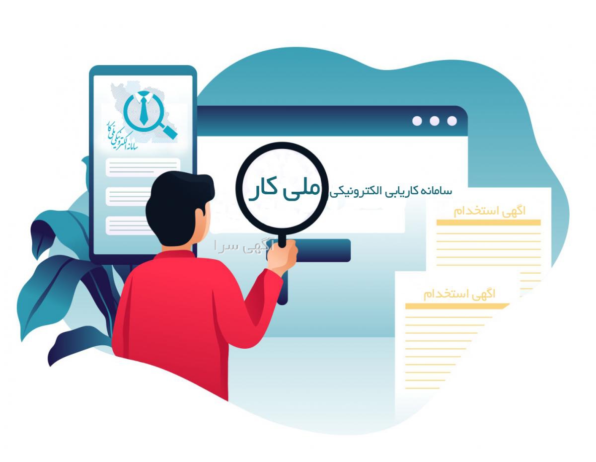 آگهی های کاریابی - آذربایجان شرقی
