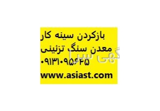 احداث سینه کار اکتشافی معدن سنگ تزیینی جبهه کار معدن داران محترم