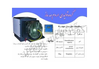 رطوبت ساز