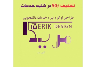 طراحی لوگو و بنربا تخفیف 50 بامشاوره رایگان