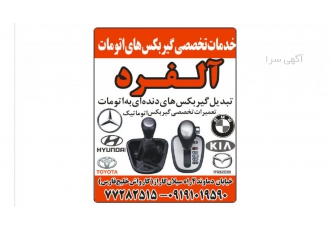 خدمات گیربکس‎های‌اتومات‎ خدمات گیربکس lrm های zwnj اتومات lrm تبدبل