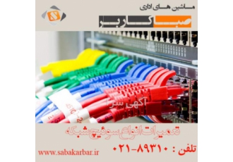 مرکزتعمیرات تخصصی سوئیچ سیسکو و سایر برندها bull مرکز تعمیرات تخصصی