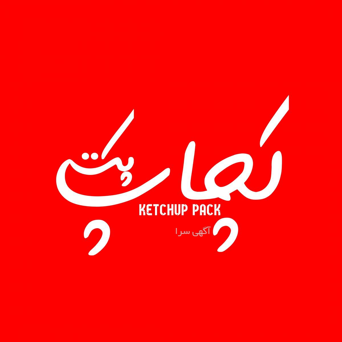 آگهی های ظروف یکبار مصرف - آذربایجان شرقی