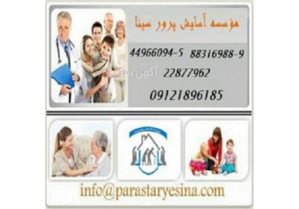 استخدام پرستار سالمند و کودک در منزل استخدام پرستار و مراقب کودک