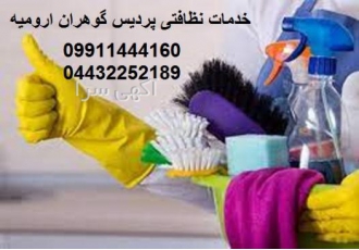 خدمات نظافتی پردیس گوهران در ارومیه