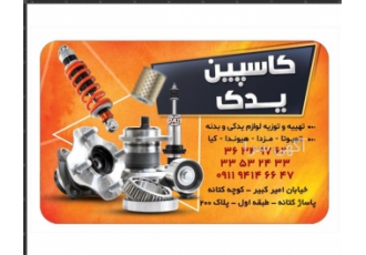 پلوس تویوتا کمری / لوازم یدکی تویوتا