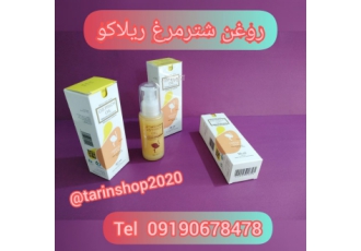 روغن شتر مرغ ریلاکو درمان اگزما تسکین دهنده دردها کاربردی در مصارف