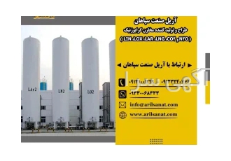 مخزن اکسیژن مایع در اصفهان مخزن اکسیژن مایع تجهیز ایستایی است که بدون