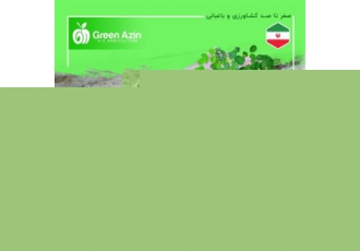 بزرگترین تولید و عرضه کیسه نهال و گروبگ در کشور در مریوان گرین آذین