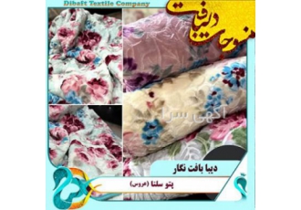 پتوسلنا طرح عروس